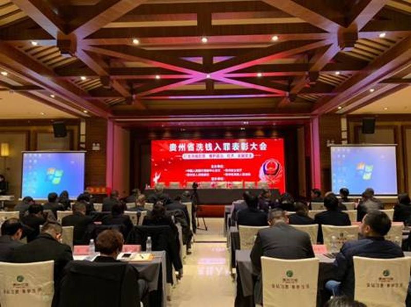 贵州省对2019年洗钱入罪成绩突...